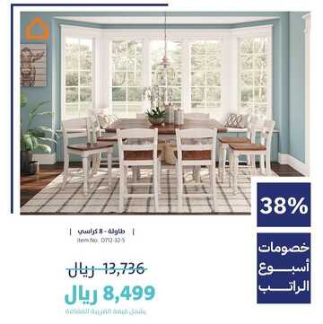 عروض آشلي للأثاث اليوم 2 فبراير 2023 الموافق 11 رجب 1444 مفروشات بمنتهى الجمال 5 3598743240