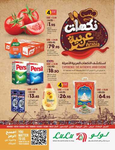 عروض لولو حائل الأسبوعية 15 فبراير 2023 الموافق 24 رجب 1444 استمتع بالنكهات العربية 2 3609964302