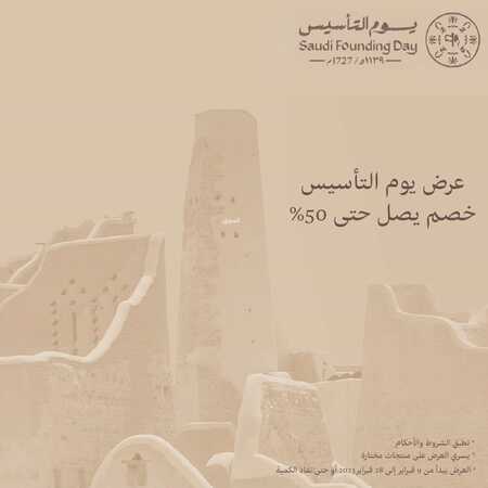 عروض العيسائي للإلكترونيات اليوم 13 فبراير 2023 الموافق 22 رجب 1444 هـ عروض يوم التأسيس 6 365095402