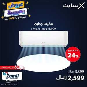 عروض اكسايت السعودية الاسبوعية 1 فبراير 2023 الموافق 10 رجب 1444 عروووض رهيبة 7 3662843009