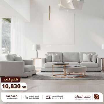 عروض قصر السرايا للمفروشات اليوم 2 فبراير 2023 الموافق 11 رجب 1444 مفروشات بمنتهى الجمال 7 3683123793