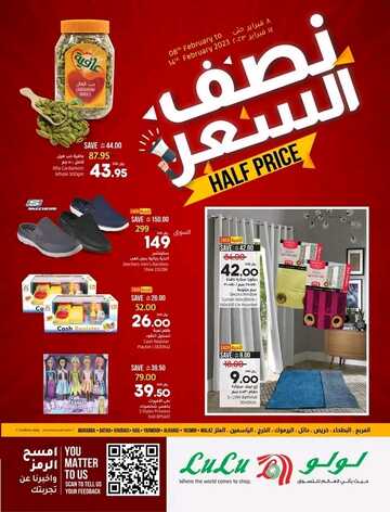 عروض لولو الرياض والخرج الأسبوعية 8 فبراير 2023 الموافق 17 رجب 1444 نصف السعر 3 3685144160