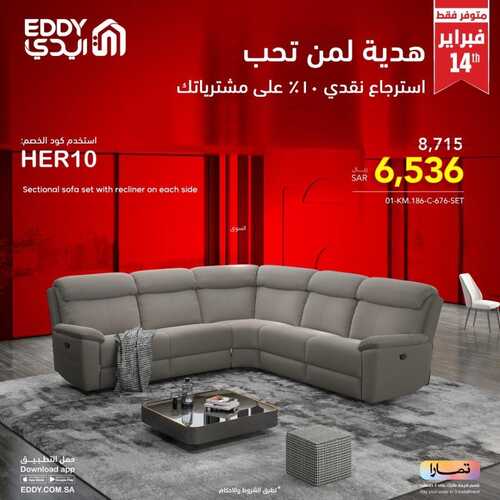 عروض ايدي اليوم 14 فبراير 2023 الموافق 23 رجب 1444 هـ هدية لمن تحب 4 3696045802