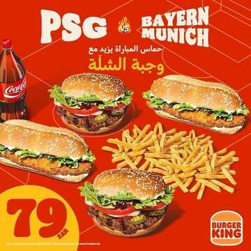 عروض مطعم برجر كنج اليوم 15 فبرير 2023 مـ الموافق 24 رجب 1444 هـ وجبة الشلة 2 3712745066