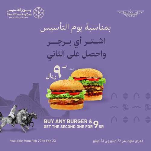 عروض مطعم برج برجر اليوم 23 فبرير 2023 مـ الموافق 3 شعبان 1444 هـ عروض يوم التأسيس 2 كما عروض مطعم
