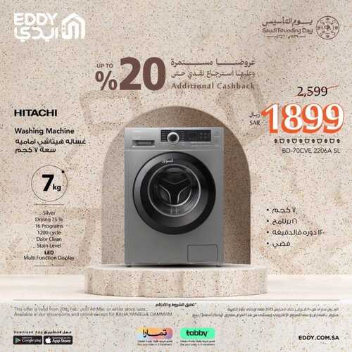 عروض ايدي الأسبوعية 20 فبراير 2023 الموافق 29 رجب 1444 هـ عروض يوم التأسيس 3 كذلك عروض ايدي