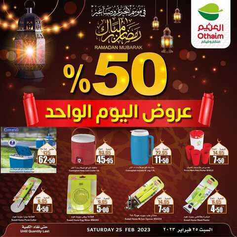 عروض العثيم اليوم السبت 25-2-2023 الموافق 5 شعبان 1444 عروض اليوم الواحد & 50% 2 3809909510