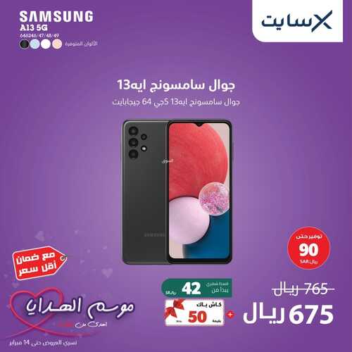 عروض الجوالات من اكسايت اليوم 7 فبراير 2023 الموافق 16 رجب 1444 عروض شتاء فبراير 7 3839625527