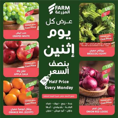 عروض أسواق المزرعة الغربية ( الطائف ) اليوم 27 فبراير 2023 الموافق 7 شعبان 1444 عرض كل يوم اثنين 5 3842040533