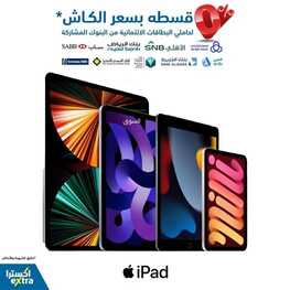 عروض التابلت من اكسترا اليوم 4 فبراير 2023 الموافق 13 رجب 1444 عروض كبيرة 6 3911197481