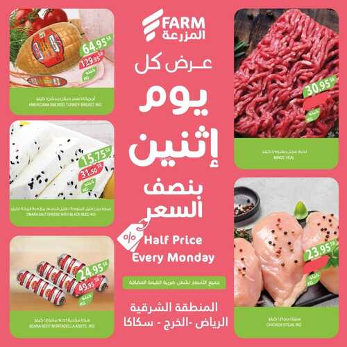 عروض أسواق المزرعة الشرقية اليوم 20-2-2023 الموافق 29 رجب 1444 عروض بنصف السعر 3 3922542821