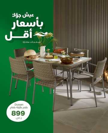 عروض أبيات السعودية اليوم 2 فبراير 2023 الموافق 11 رجب 1444 مفروشات بمنتهى الجمال 7 3928407218