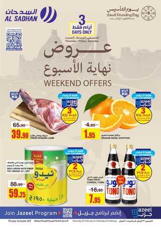 عروض السدحان اليوم 23 فبراير 2023 الموافق 3 شعبان 1444 عروض نهاية الأسبوع 2 3939503036