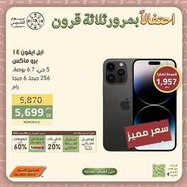 عروض الجوالات من الصندوق الأسود اليوم 21 فبراير 2023 الموافق 1 شعبان 1444 عروض يوم التأسيس العالمي 6 3949502520