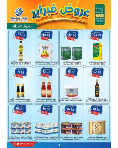 عروض متاجر السعودية جدة الأسبوعية 12 فبراير 2023 الموافق 21 رجب 1444 هـ عروض فبراير 4 3962989891