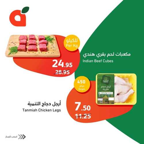 عروض بنده اليوم 19 فبراير 2023 الموافق 28 رجب 1444 عروض الأصناف الطازجة 3 أيام 9 39969845