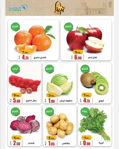 عروض أسواق الضاحية الأسبوعية 22 فبراير 2023 الموافق 2 شعبان 1444 هـ عروض يوم التأسيس 5 كذلك عروض