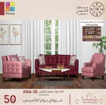 عروض آي هوم للأثاث اليوم 23 فبراير 2023 الموافق 3 شعبان 1444 جمّل منزلك بأرقى المفروشات 2 كذلك من عروض