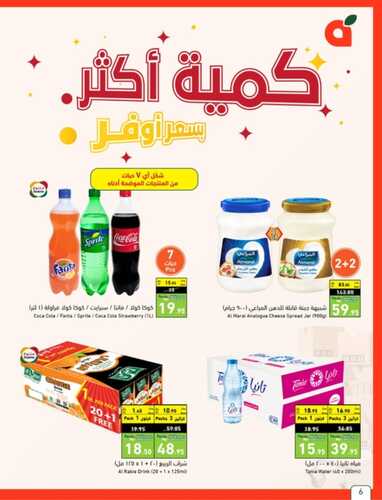 عروض بنده الأسبوعية 8 فبراير 2023 الموافق 17 رجب 1444 أقل الأسعار لمقاضي رمضان 7 4015476447