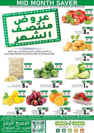 عروض النهضة ماركت جدة الأسبوعية تسري حتى 21 فبراير 2023 عروض منتصف الشهر 2 4049075963