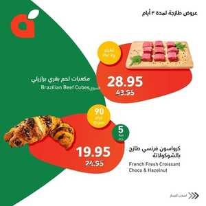 عروض بنده اليوم 12-2-2023 الموافق 21-7-1444 أقوى عروض الأصناف الطازجة 3 أيام 3 كذلك من عروض بنده