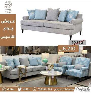 عروض الدليجان للمفروشات اليوم 12 فبراير 2023 الموافق 21 رجب 1444 أجمل المفروشات براحة فائقة 2 كذلك من عروض الدليجان