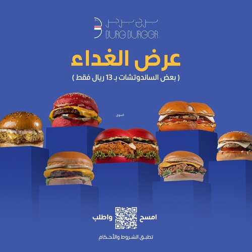 عروض مطعم برج برجر اليوم 15 فبرير 2023 مـ الموافق 24 رجب 1444 هـ عرض الغداء 2 4116277136