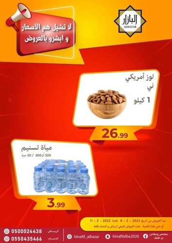 عروض بن عفيف الدمام الأسبوعية 8 فبراير 2023 الموافق 17 رجب 1444 هـ لاتشيل هم الأسعار 2 4138131455