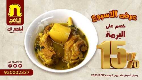 عروض مطعم الناضج اليوم 13 فبرير 2023 مـ الموافق 22 رجب 1444 هـ عرض الأسبوع 2 4142739959