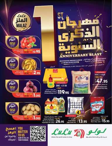 عروض لولو الرياض فرع الملز الأسبوعية 22 فبراير 2023 الموافق 1 شعبان 1444 مهرجان الذكرى السنوية 2 4155030795