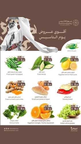 عروض أسواق العقيل يوم التأسيس العالمي اليوم الاثنين 20-2-2023 الموافق 29 رجب 1444 عروض الطازج 2 4155278168