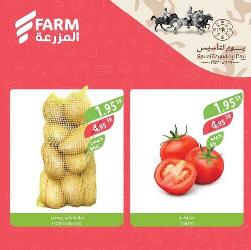 عروض يوم التأسيس العالمي من أسواق المزرعة اليوم 22 فبراير 2023 عروض متنوعة بمناسبة يوم التأسيس 4 عروض يوم التأسيس
