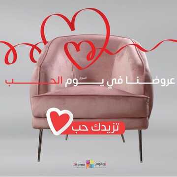 عروض آي هوم للأثاث اليوم 18 فبراير 2023 الموافق 27 رجب 1444 أثاث راقي وقطع فريدة 6 كذلك من عروض آي هوم