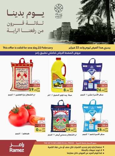 عروض رامز الدمام اليوم 22 فبراير 2023 الموافق 2 شعبان 1444 ثلاثة قرون من رفعنا الراية 2 4245160454