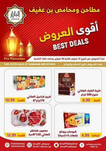 عروض بن عفيف الدمام الأسبوعية 15 فبراير 2023 الموافق 24 رجب 1444 هـ أقوى العروض 8 4266023047