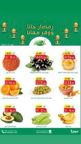 عروض أسواق العقيل اليوم 27 فبراير 2023 الموافق 7 شعبان 1444 عرض الاثنين الطازج 8 4301413483