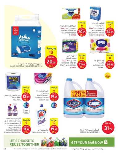 كذلك عروض كارفور