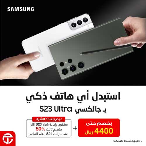 عروض الجوالات من جرير اليوم 16 فبراير 2023 الموافق 24 رجب 1444 عروض مغرية 6 4373002576