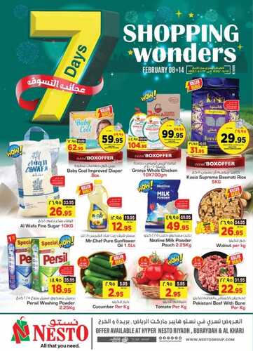 عروض نستو الرياض الأسبوعية 8 فبراير 2023 الموافق 17 رجب 1444 shopping wonders 2 عروض نستو