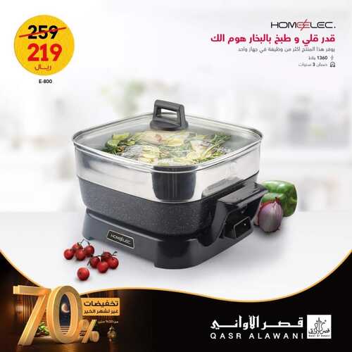 عروض رمضان من قصر الاواني الأسبوعية 1 فبراير 2023 الموافق 10 رجب 1444 هـ عروضنا غير لشهر الخير 5 4461805965