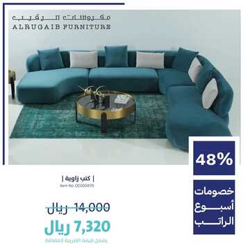 عروض الرقيب للمفروشات اليوم 3 فبراير 2023 الموافق 12 رجب 1444 مفروشات بمنتهى الجمال 2 449062898