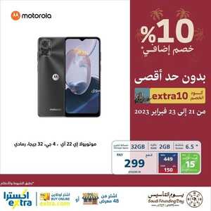 عروض الجوالات من اكسترا اليوم 23 فبراير 2023 الموافق 3 شعبان 1444 عروض وخصومات مذهلة 3 4491821031