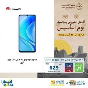 عروض الجوالات من اكسترا اليوم 18 فبراير 2023 الموافق 26 رجب 1444 عروض التأسيس الخيالية 7 4528808351