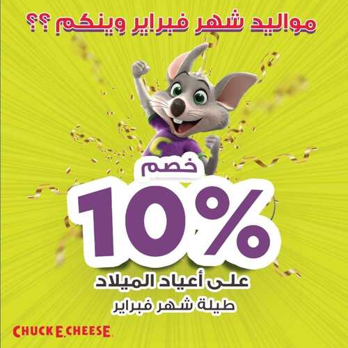 عروض تشيكي تشيز اليوم 6 فبرير 2023 مـ الموافق 15 رجب 1444 هـ خصم 10% 2 4532658965