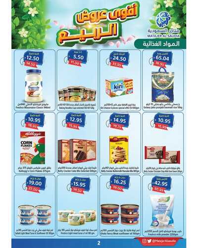 عروض متاجر السعودية مكة الأسبوعية 26 فبراير 2023 الموافق 6 شعبان 1444 هـ أقوى عروض الربيع 7 كذلك عروض متاجر السعودية
