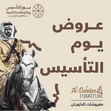 عروض الدليجان للمفروشات اليوم 26 فبراير 2023 الموافق 6 شعبان 1444 تشكيلة جديدة ومجموعات رمضانية مختلفة 6 كذلك من عروض