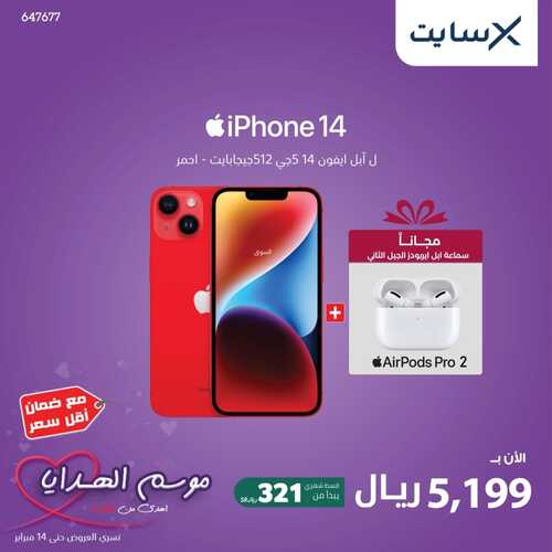 عروض الجوالات من اكسايت اليوم 7 فبراير 2023 الموافق 16 رجب 1444 عروض شتاء فبراير 6 4587771173