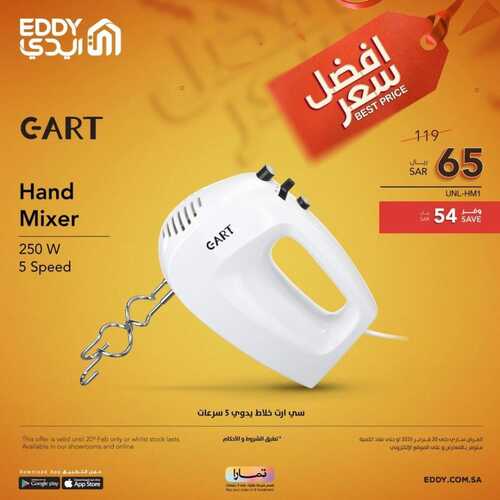 عروض ايدي اليوم 10 فبراير 2023 الموافق 19 رجب 1444 هـ أقل الأسعار 9 4629059383
