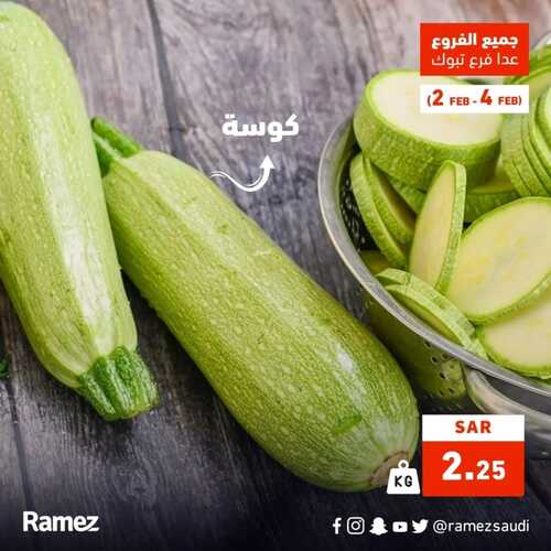 عروض رامز السعودية ( جميع الفروع ) اليوم 2 فبراير 2023 الموافق 11 رجب 1444 عروض الويكند 3 4678790945