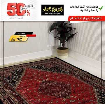 عروض القفاري للمفروشات اليوم 11 فبراير 2023 الموافق 20 رجب 1444 جودة يستحقها منزلك 2 كذلك من عروض القفاري